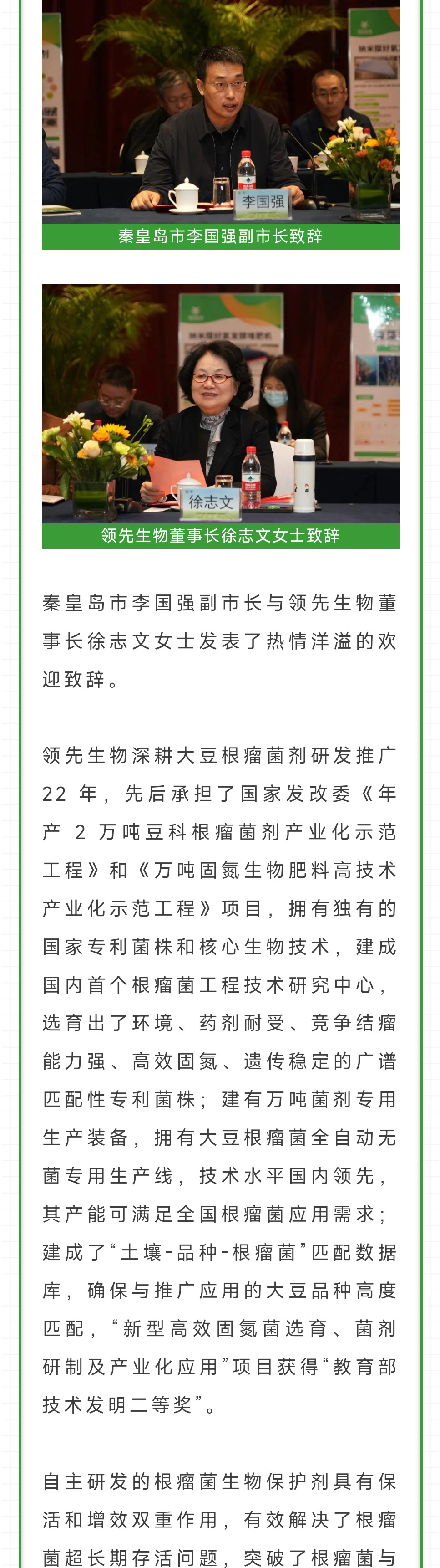 2023年全國大豆根瘤菌劑推廣應(yīng)用研討會