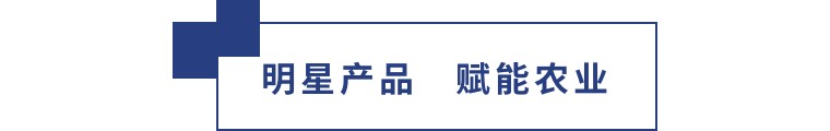 擎動(dòng)長沙 共話發(fā)展丨中國植保雙交會(huì)圓滿收官，領(lǐng)先生物產(chǎn)品實(shí)力圈粉！